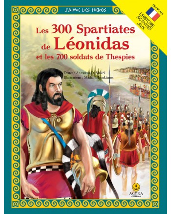 Les 300 Spartiates de Léonidas et les 700 soldats de Thespies / Οι 300 του Λεωνίδα και οι επτακόσιοι Θεσπιείς